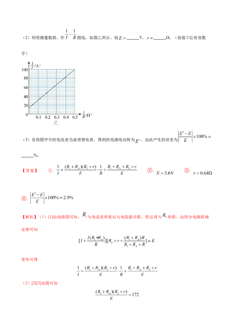 秘籍10电学实验热点问题综合-备战2023年高考物理抢分秘籍（新高考专用）（原卷版）_4.2025物理总复习_2023年新高复习资料_备战2023年高考物理抢分秘籍（新高考专用）