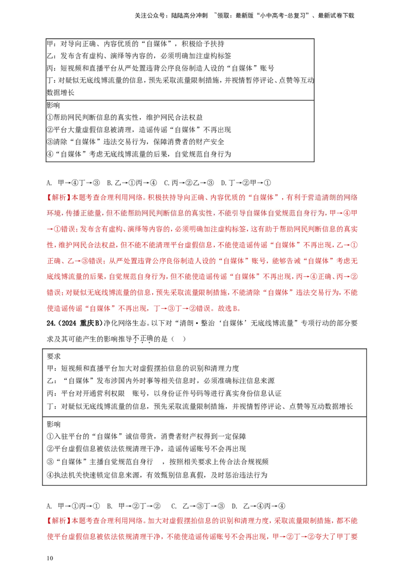 八上第一单元&nbsp;走近社会生活（教师版）_02中考总复习（2026版更新中）_07-道法-中考总复习_2025中考复习资料_中考道德与法治真题分类汇编（单元汇编）