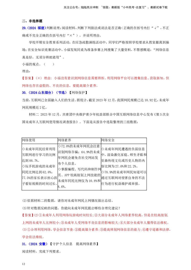 八上第一单元&nbsp;走近社会生活（教师版）_02中考总复习（2026版更新中）_07-道法-中考总复习_2025中考复习资料_中考道德与法治真题分类汇编（单元汇编）
