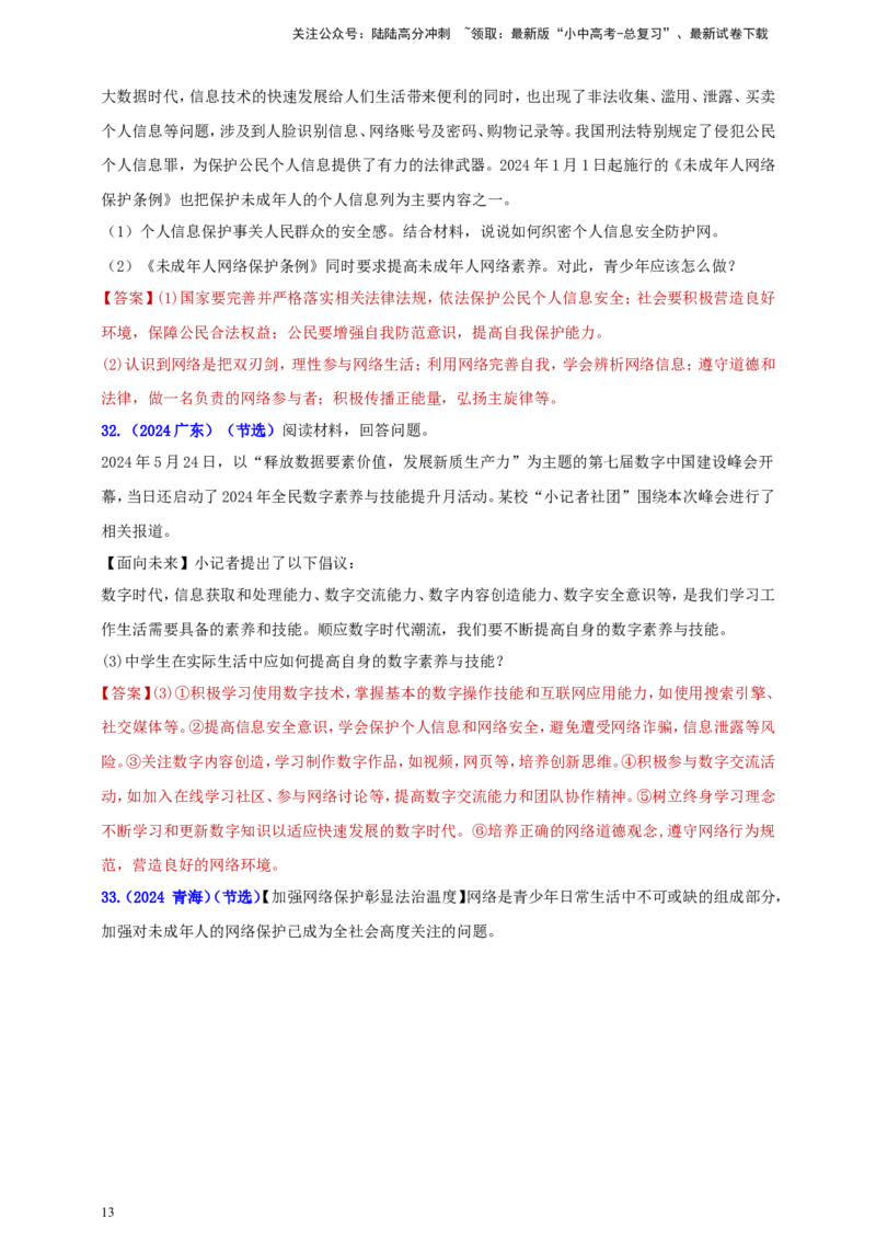八上第一单元&nbsp;走近社会生活（教师版）_02中考总复习（2026版更新中）_07-道法-中考总复习_2025中考复习资料_中考道德与法治真题分类汇编（单元汇编）