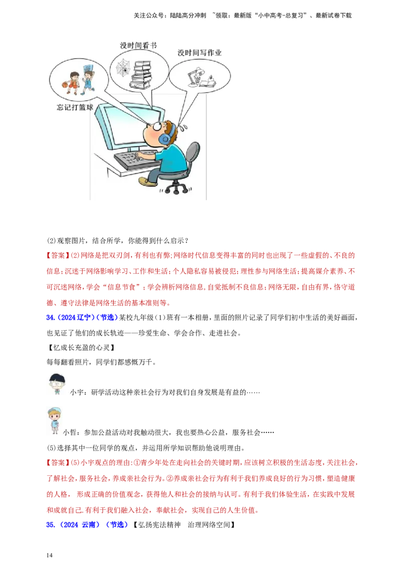 八上第一单元&nbsp;走近社会生活（教师版）_02中考总复习（2026版更新中）_07-道法-中考总复习_2025中考复习资料_中考道德与法治真题分类汇编（单元汇编）