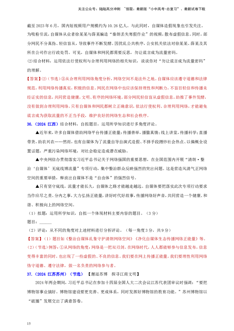 八上第一单元&nbsp;走近社会生活（教师版）_02中考总复习（2026版更新中）_07-道法-中考总复习_2025中考复习资料_中考道德与法治真题分类汇编（单元汇编）