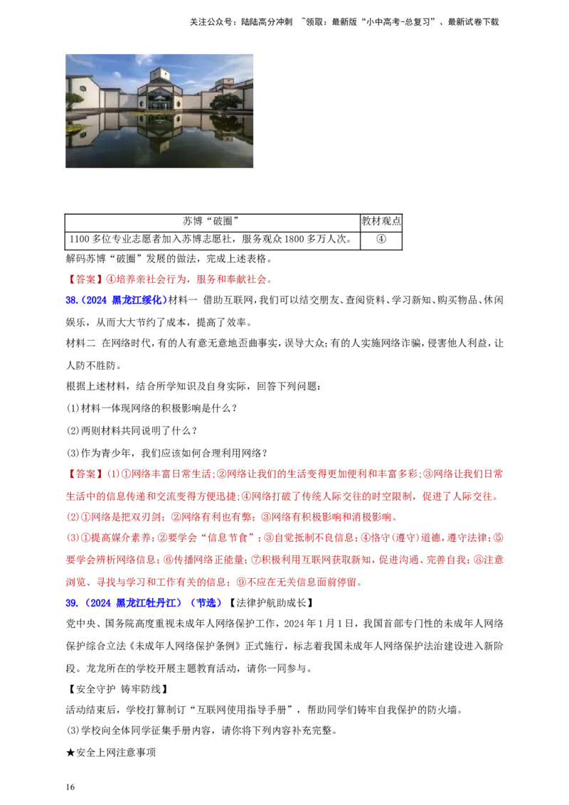 八上第一单元&nbsp;走近社会生活（教师版）_02中考总复习（2026版更新中）_07-道法-中考总复习_2025中考复习资料_中考道德与法治真题分类汇编（单元汇编）