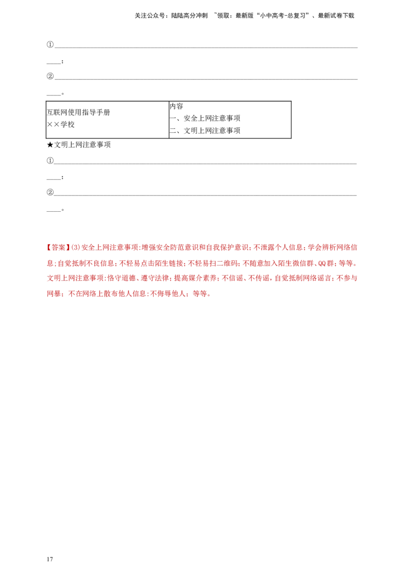 八上第一单元&nbsp;走近社会生活（教师版）_02中考总复习（2026版更新中）_07-道法-中考总复习_2025中考复习资料_中考道德与法治真题分类汇编（单元汇编）