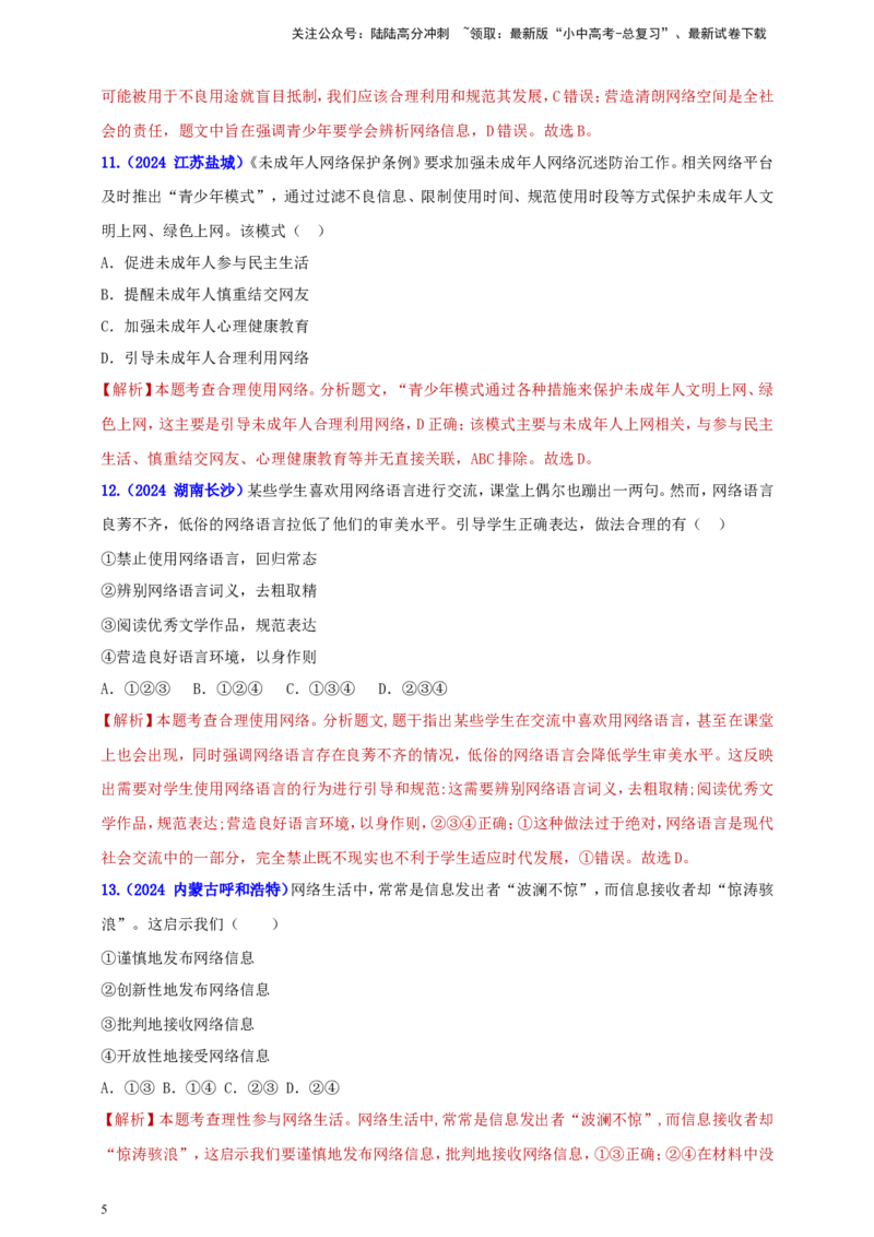 八上第一单元&nbsp;走近社会生活（教师版）_02中考总复习（2026版更新中）_07-道法-中考总复习_2025中考复习资料_中考道德与法治真题分类汇编（单元汇编）