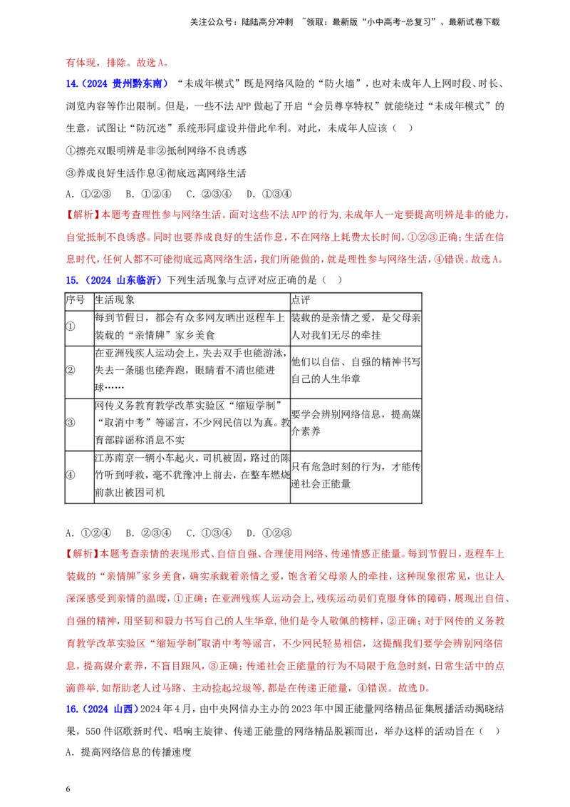 八上第一单元&nbsp;走近社会生活（教师版）_02中考总复习（2026版更新中）_07-道法-中考总复习_2025中考复习资料_中考道德与法治真题分类汇编（单元汇编）