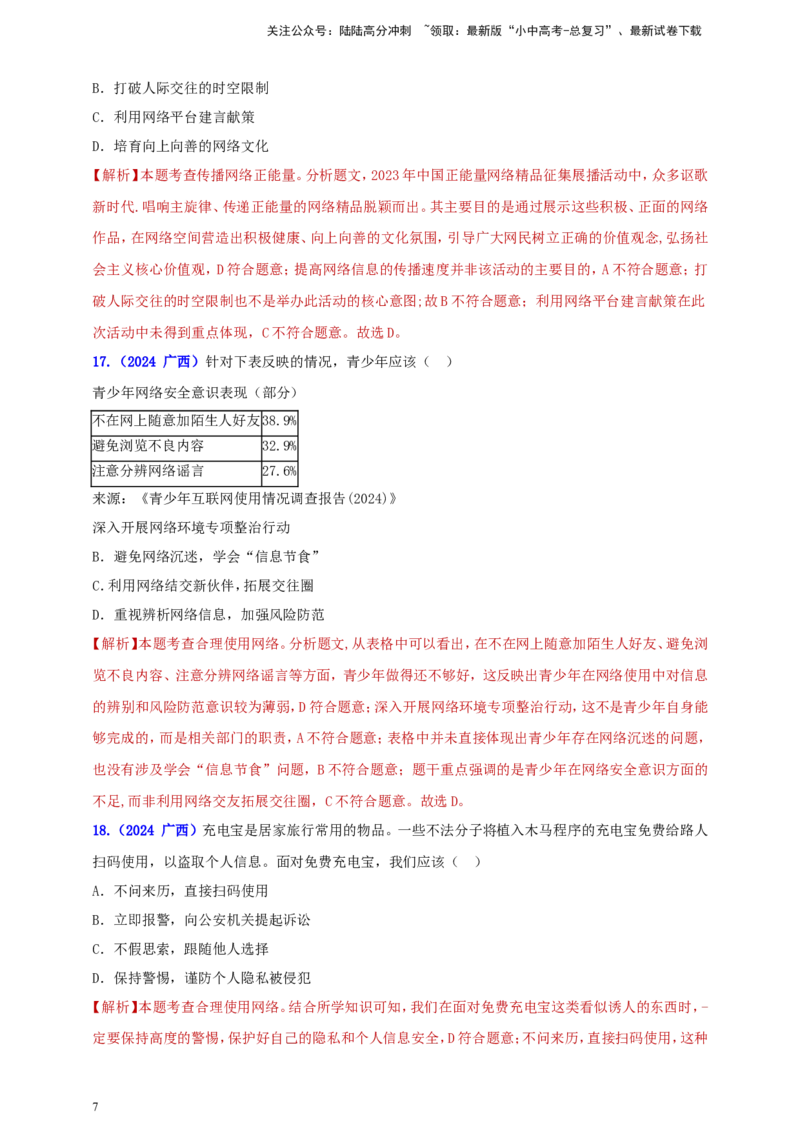 八上第一单元&nbsp;走近社会生活（教师版）_02中考总复习（2026版更新中）_07-道法-中考总复习_2025中考复习资料_中考道德与法治真题分类汇编（单元汇编）