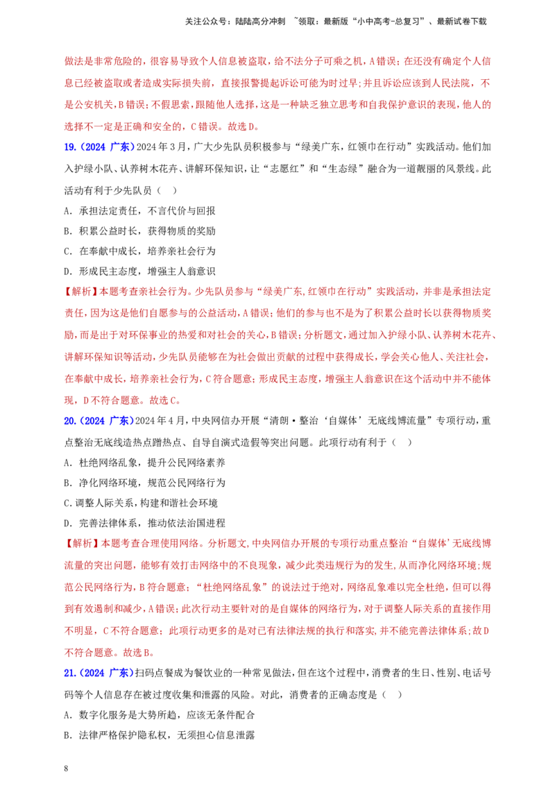 八上第一单元&nbsp;走近社会生活（教师版）_02中考总复习（2026版更新中）_07-道法-中考总复习_2025中考复习资料_中考道德与法治真题分类汇编（单元汇编）