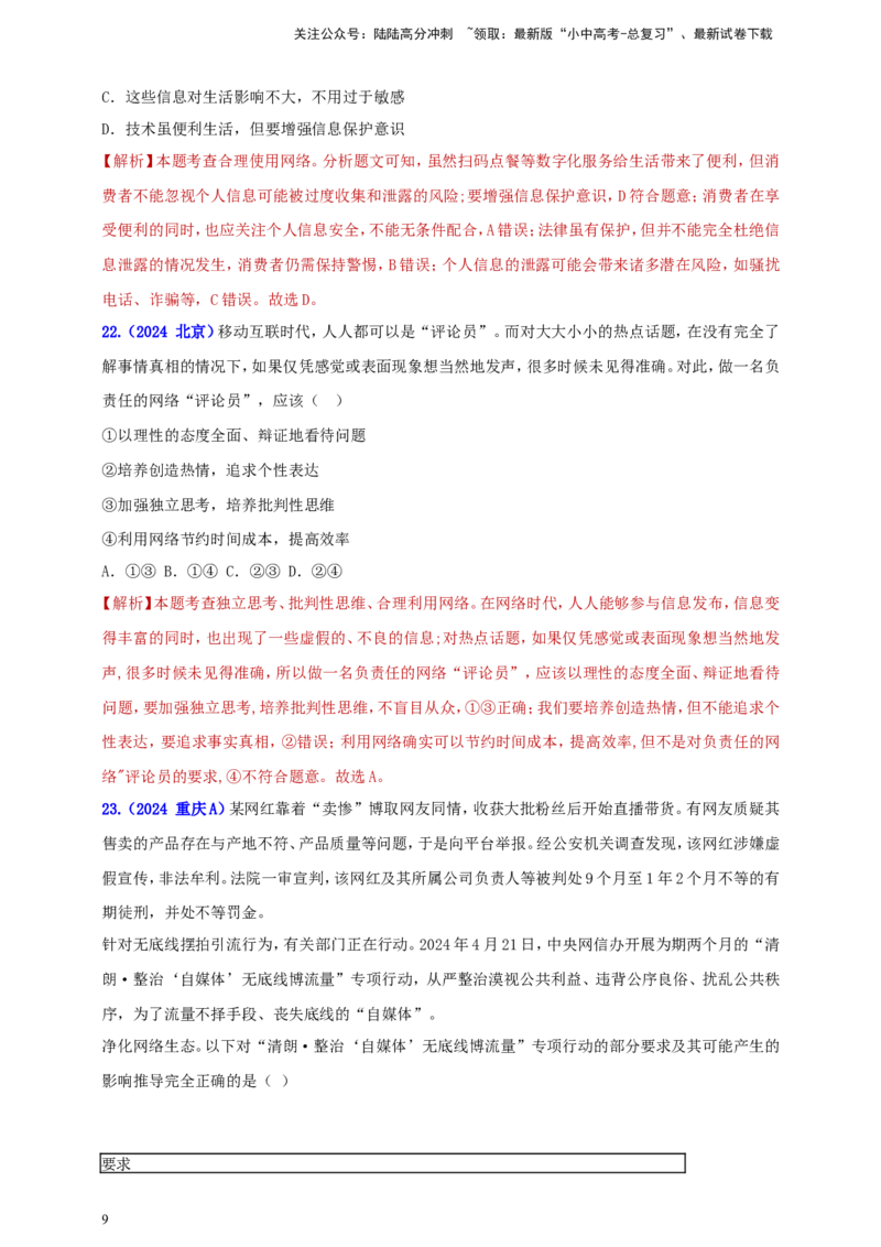 八上第一单元&nbsp;走近社会生活（教师版）_02中考总复习（2026版更新中）_07-道法-中考总复习_2025中考复习资料_中考道德与法治真题分类汇编（单元汇编）