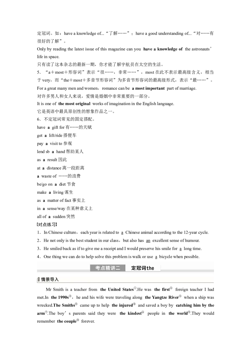 2024年高考英语一轮复习（新人教版）第2部分语法专题专题3　第1讲　冠词_3.2025英语总复习_2024年新高考资料_1.2024一轮复习_2024年高考英语一轮复习讲义（新人教版）