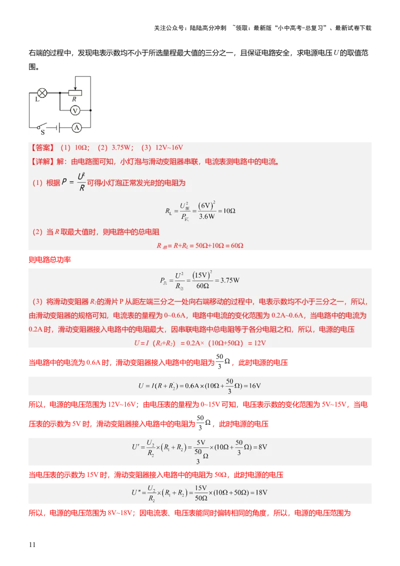 压轴题01电学综合计算题（解析版）_02中考总复习（2026版更新中）_04-物理-中考总复习_2024年中考复习资料_三轮复习_2024年中考物理压轴题专项训练（全国通用）