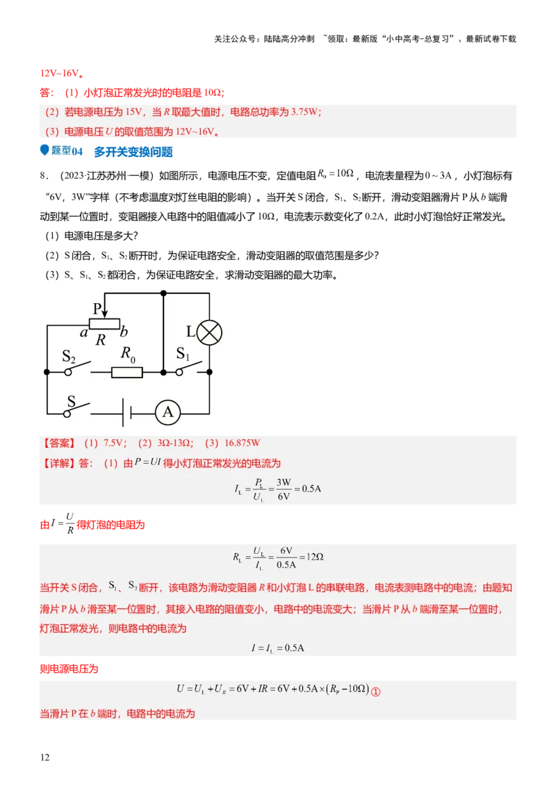 压轴题01电学综合计算题（解析版）_02中考总复习（2026版更新中）_04-物理-中考总复习_2024年中考复习资料_三轮复习_2024年中考物理压轴题专项训练（全国通用）
