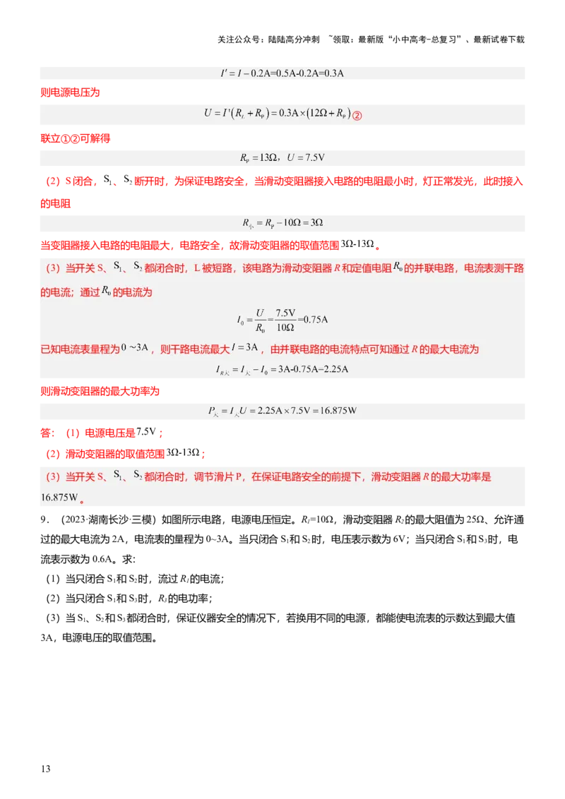 压轴题01电学综合计算题（解析版）_02中考总复习（2026版更新中）_04-物理-中考总复习_2024年中考复习资料_三轮复习_2024年中考物理压轴题专项训练（全国通用）
