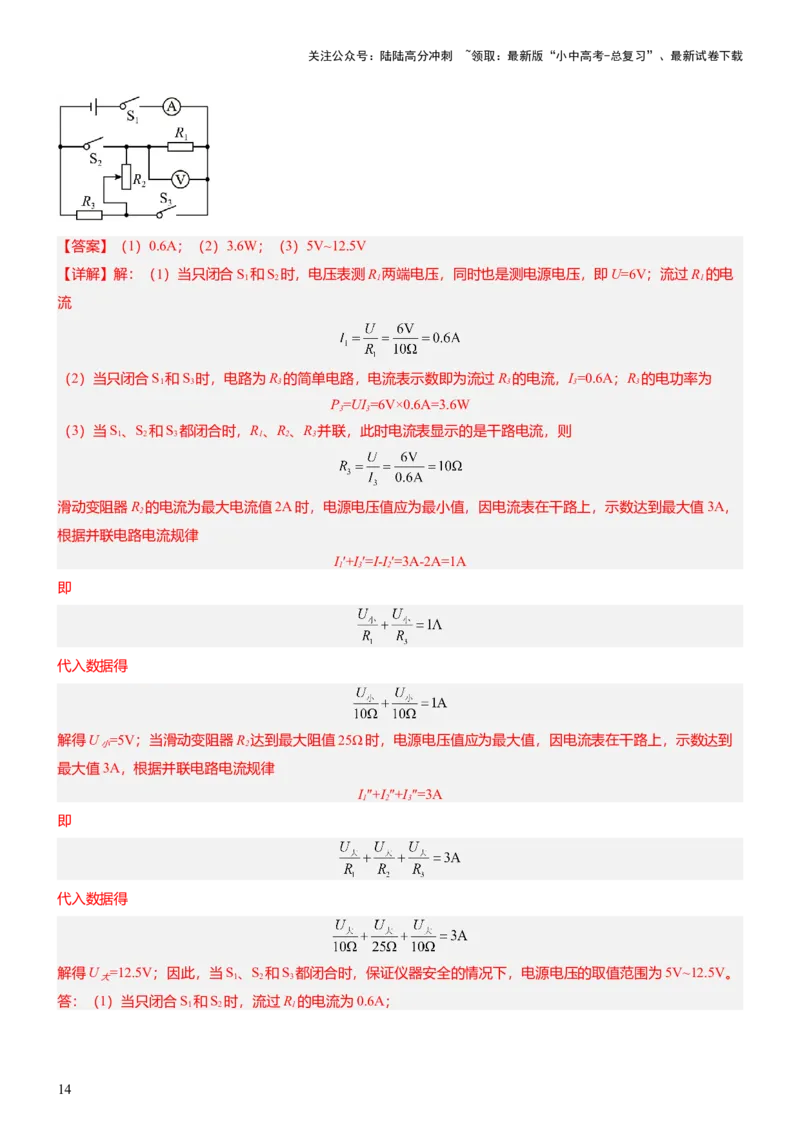 压轴题01电学综合计算题（解析版）_02中考总复习（2026版更新中）_04-物理-中考总复习_2024年中考复习资料_三轮复习_2024年中考物理压轴题专项训练（全国通用）