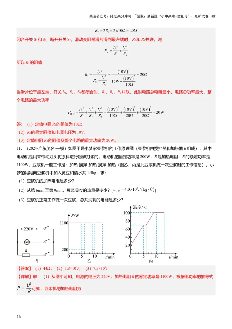压轴题01电学综合计算题（解析版）_02中考总复习（2026版更新中）_04-物理-中考总复习_2024年中考复习资料_三轮复习_2024年中考物理压轴题专项训练（全国通用）