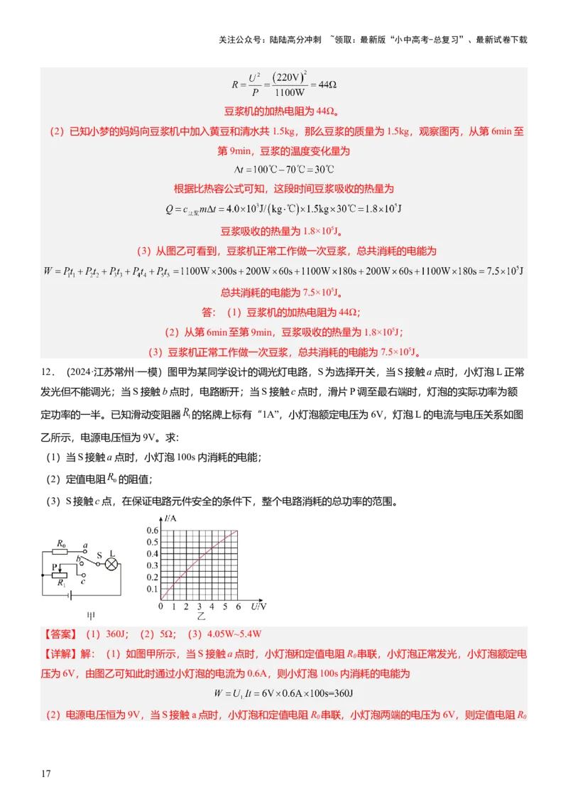 压轴题01电学综合计算题（解析版）_02中考总复习（2026版更新中）_04-物理-中考总复习_2024年中考复习资料_三轮复习_2024年中考物理压轴题专项训练（全国通用）