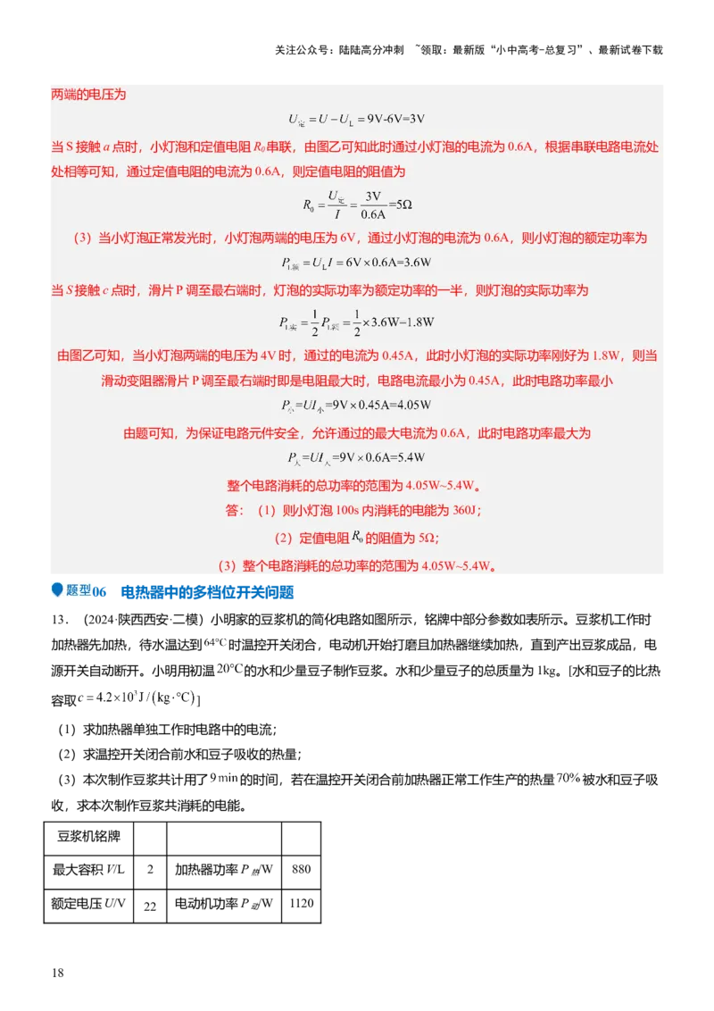 压轴题01电学综合计算题（解析版）_02中考总复习（2026版更新中）_04-物理-中考总复习_2024年中考复习资料_三轮复习_2024年中考物理压轴题专项训练（全国通用）
