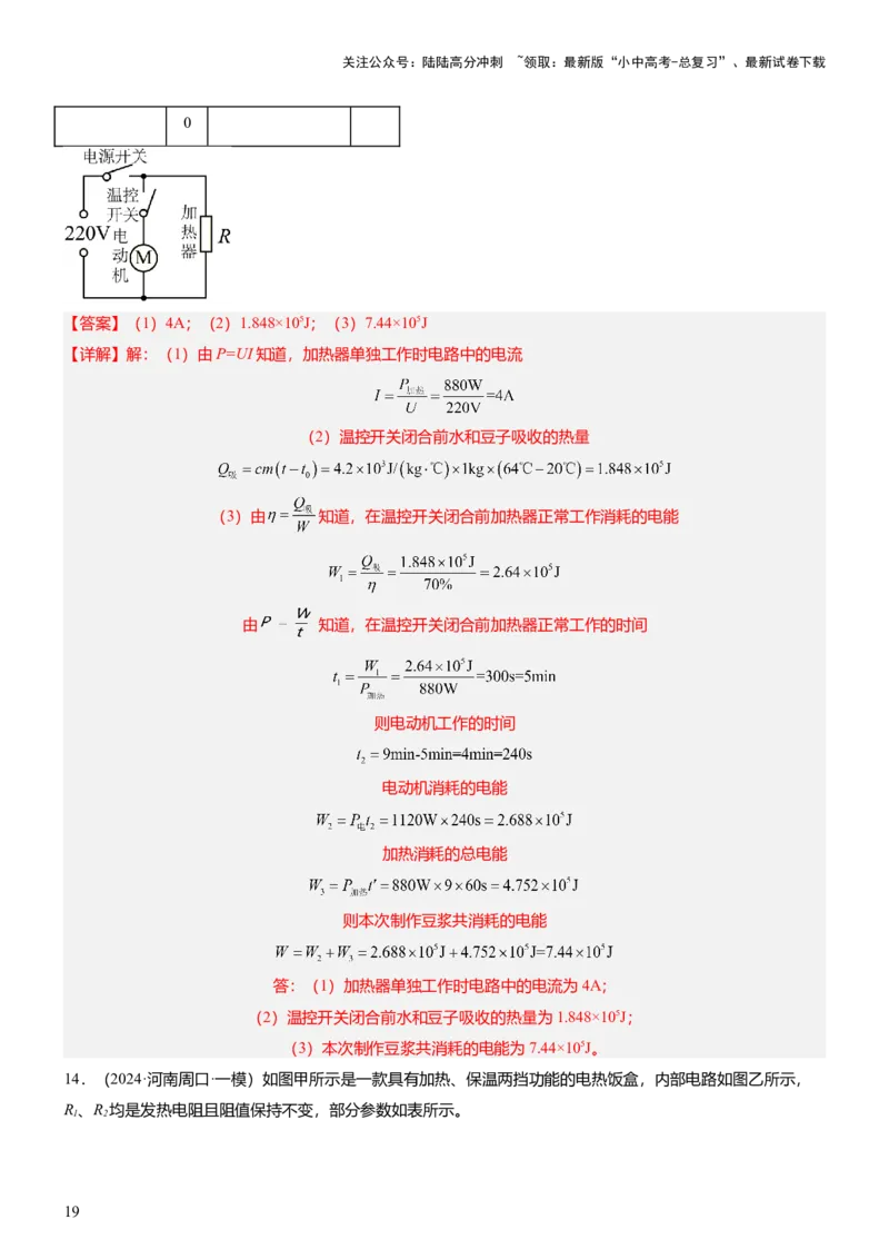 压轴题01电学综合计算题（解析版）_02中考总复习（2026版更新中）_04-物理-中考总复习_2024年中考复习资料_三轮复习_2024年中考物理压轴题专项训练（全国通用）