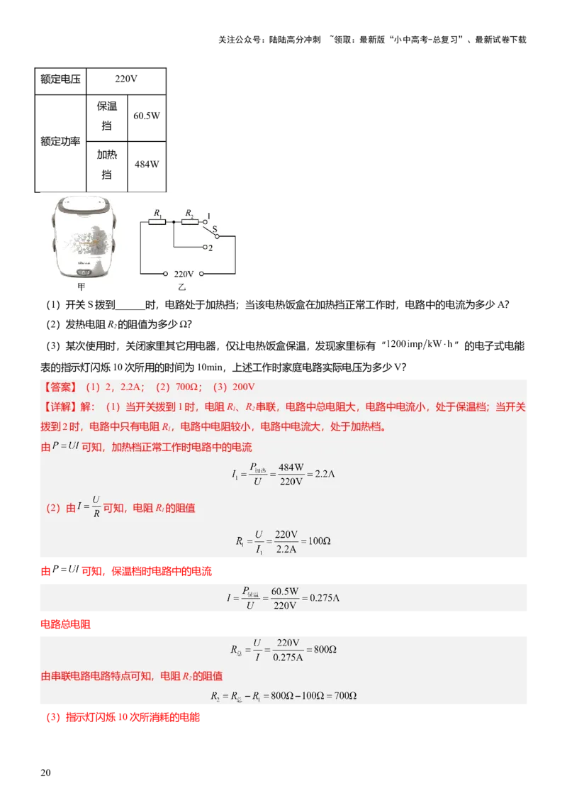 压轴题01电学综合计算题（解析版）_02中考总复习（2026版更新中）_04-物理-中考总复习_2024年中考复习资料_三轮复习_2024年中考物理压轴题专项训练（全国通用）