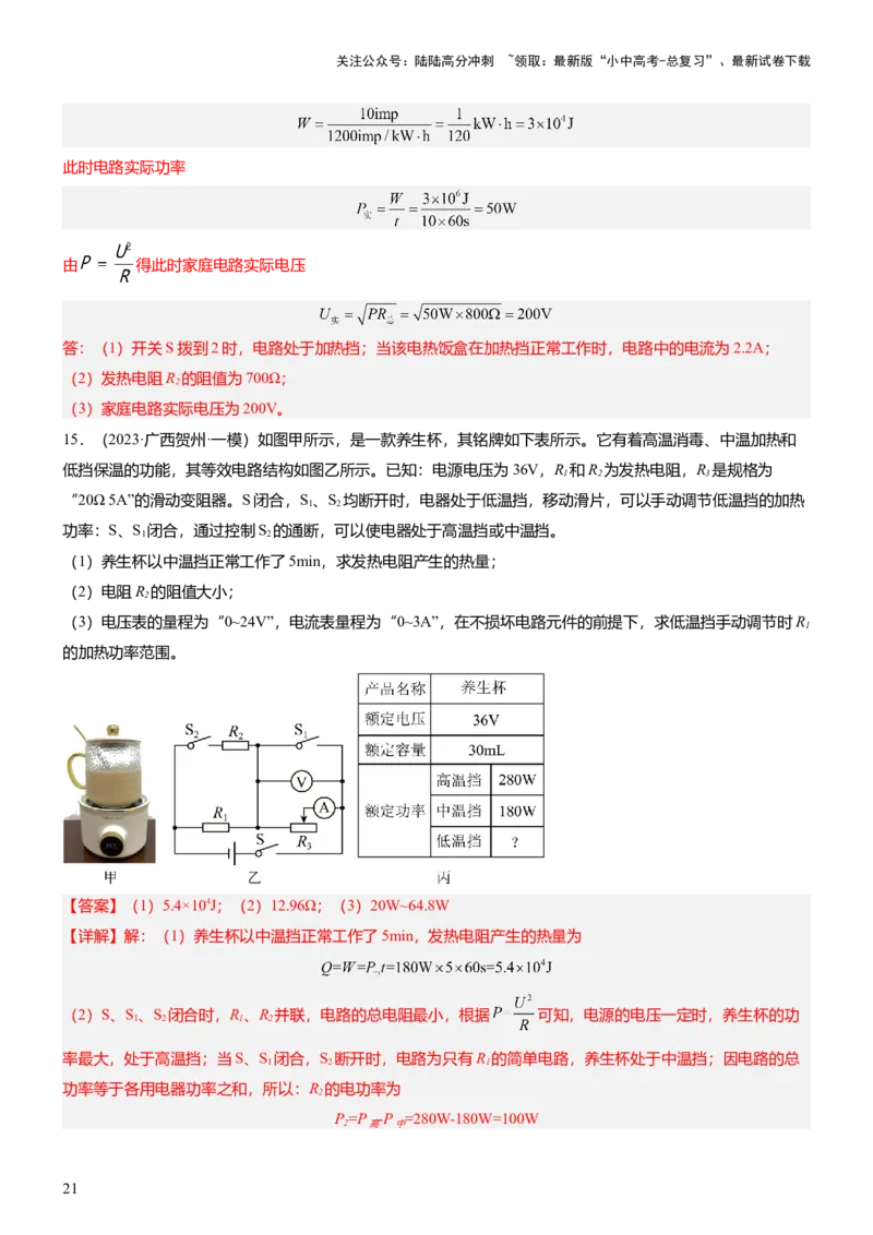 压轴题01电学综合计算题（解析版）_02中考总复习（2026版更新中）_04-物理-中考总复习_2024年中考复习资料_三轮复习_2024年中考物理压轴题专项训练（全国通用）