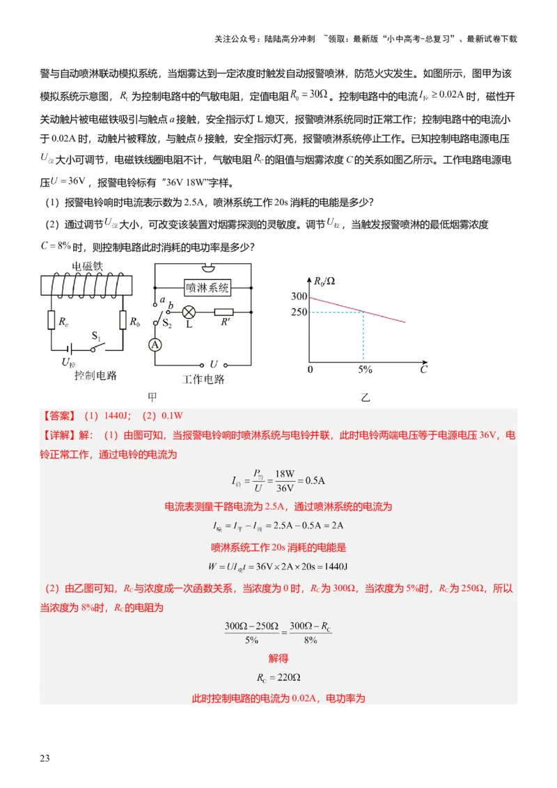 压轴题01电学综合计算题（解析版）_02中考总复习（2026版更新中）_04-物理-中考总复习_2024年中考复习资料_三轮复习_2024年中考物理压轴题专项训练（全国通用）