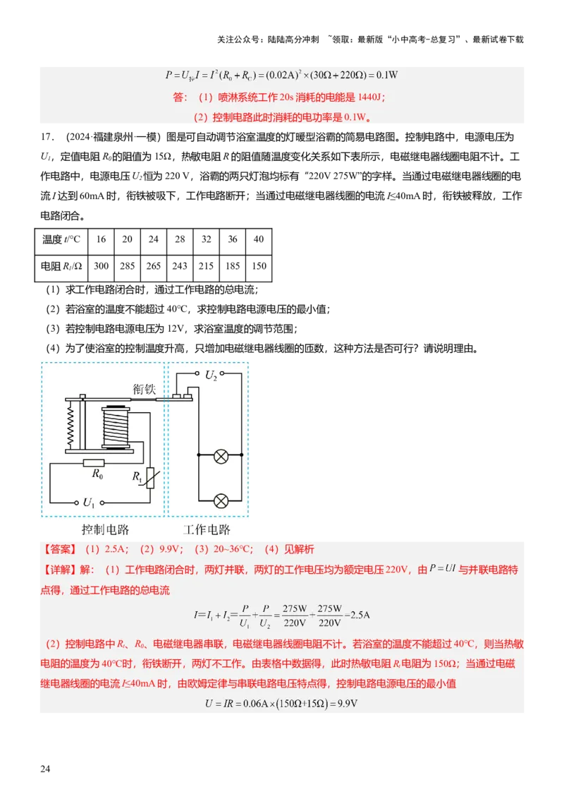 压轴题01电学综合计算题（解析版）_02中考总复习（2026版更新中）_04-物理-中考总复习_2024年中考复习资料_三轮复习_2024年中考物理压轴题专项训练（全国通用）