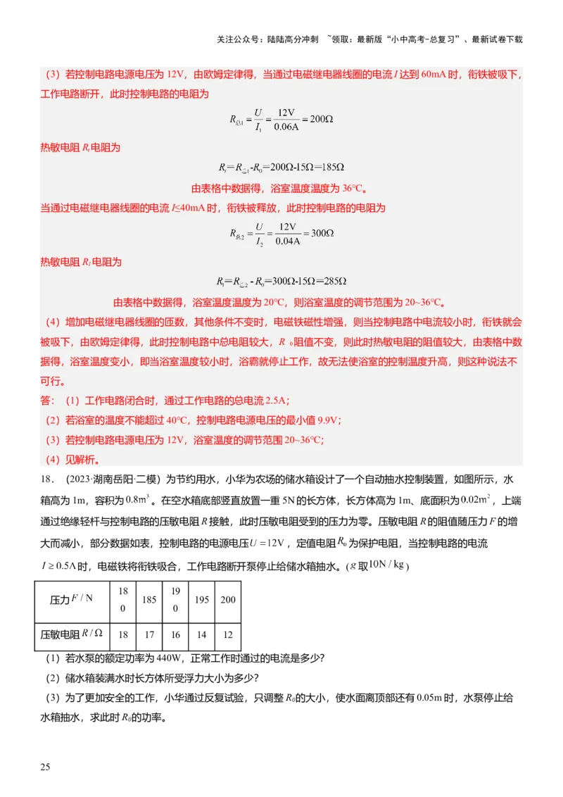 压轴题01电学综合计算题（解析版）_02中考总复习（2026版更新中）_04-物理-中考总复习_2024年中考复习资料_三轮复习_2024年中考物理压轴题专项训练（全国通用）