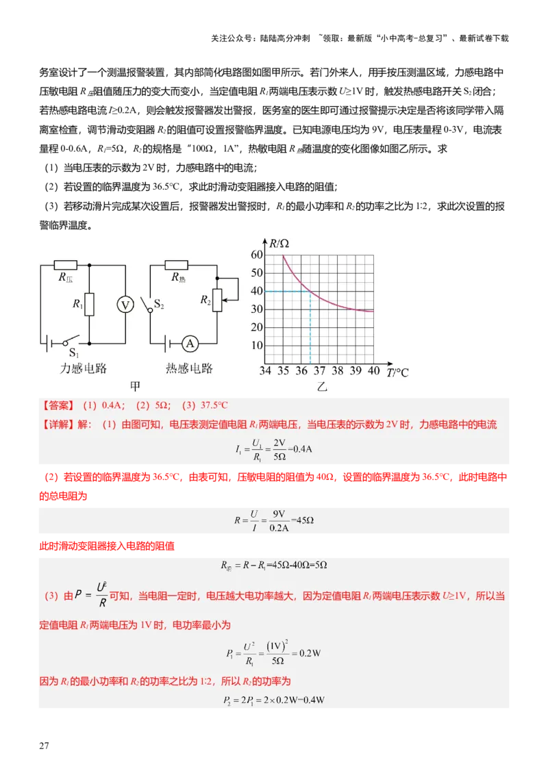 压轴题01电学综合计算题（解析版）_02中考总复习（2026版更新中）_04-物理-中考总复习_2024年中考复习资料_三轮复习_2024年中考物理压轴题专项训练（全国通用）