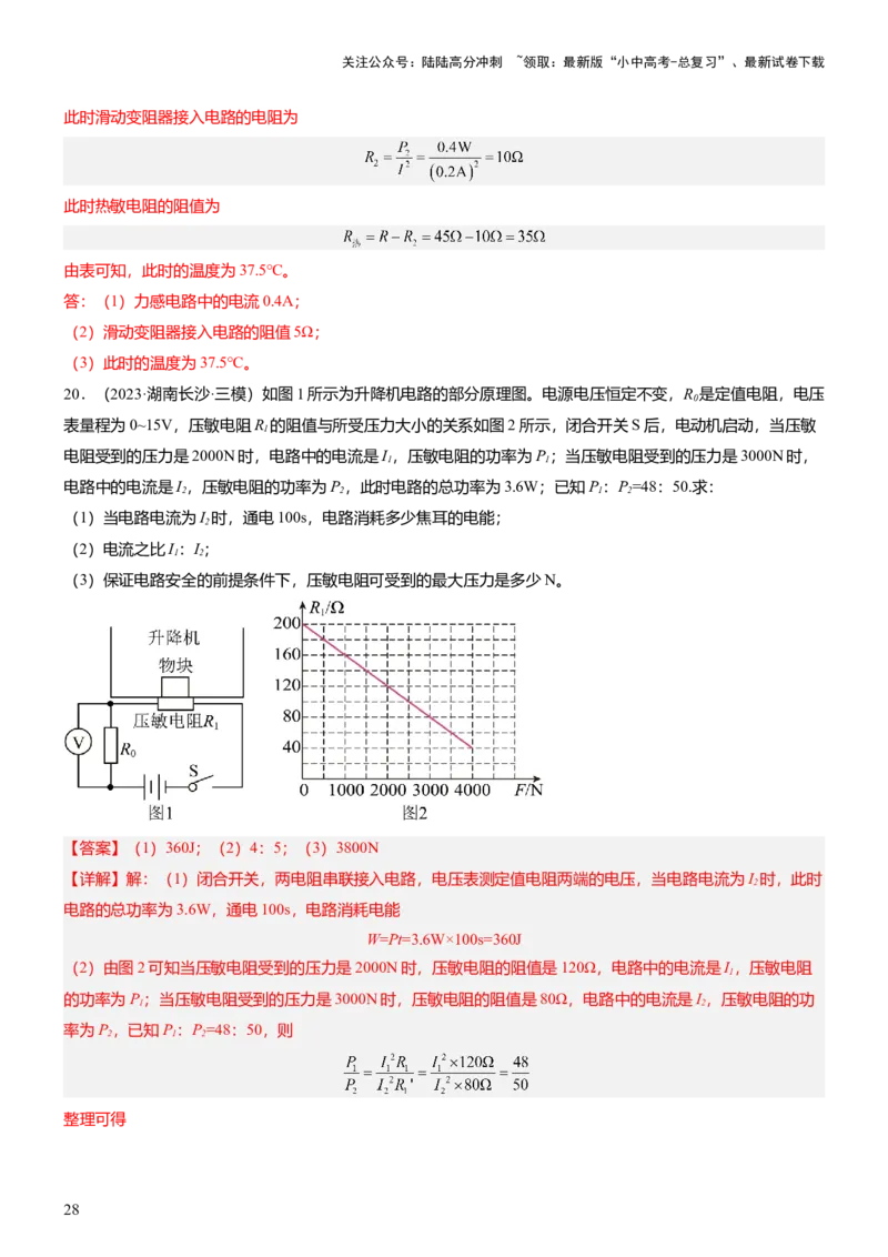 压轴题01电学综合计算题（解析版）_02中考总复习（2026版更新中）_04-物理-中考总复习_2024年中考复习资料_三轮复习_2024年中考物理压轴题专项训练（全国通用）