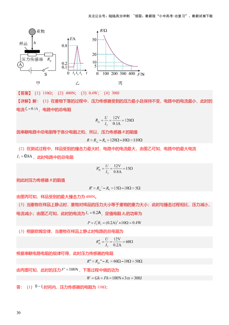 压轴题01电学综合计算题（解析版）_02中考总复习（2026版更新中）_04-物理-中考总复习_2024年中考复习资料_三轮复习_2024年中考物理压轴题专项训练（全国通用）
