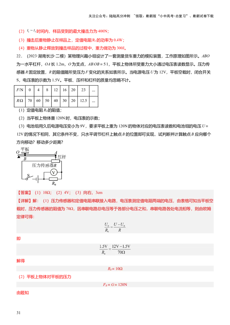 压轴题01电学综合计算题（解析版）_02中考总复习（2026版更新中）_04-物理-中考总复习_2024年中考复习资料_三轮复习_2024年中考物理压轴题专项训练（全国通用）