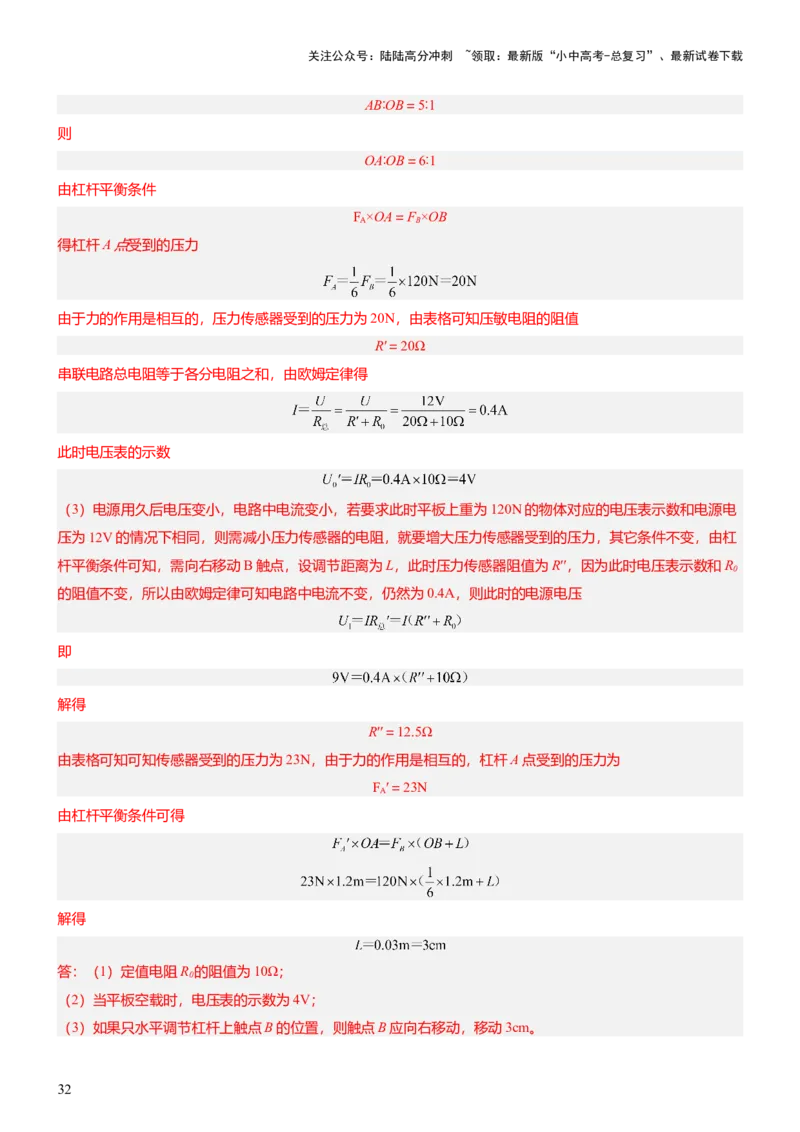 压轴题01电学综合计算题（解析版）_02中考总复习（2026版更新中）_04-物理-中考总复习_2024年中考复习资料_三轮复习_2024年中考物理压轴题专项训练（全国通用）