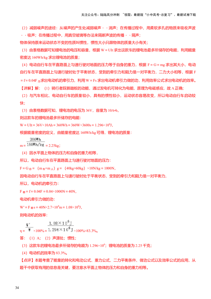 压轴题01电学综合计算题（解析版）_02中考总复习（2026版更新中）_04-物理-中考总复习_2024年中考复习资料_三轮复习_2024年中考物理压轴题专项训练（全国通用）