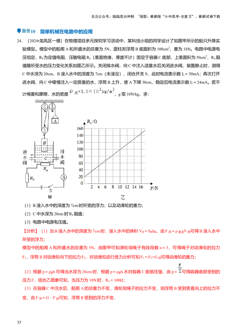 压轴题01电学综合计算题（解析版）_02中考总复习（2026版更新中）_04-物理-中考总复习_2024年中考复习资料_三轮复习_2024年中考物理压轴题专项训练（全国通用）