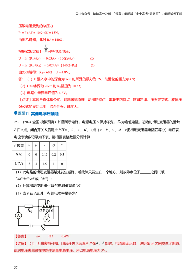 压轴题01电学综合计算题（解析版）_02中考总复习（2026版更新中）_04-物理-中考总复习_2024年中考复习资料_三轮复习_2024年中考物理压轴题专项训练（全国通用）