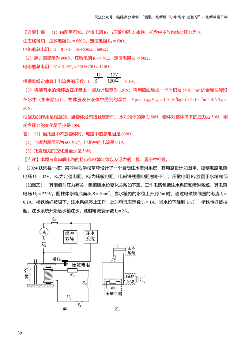 压轴题01电学综合计算题（解析版）_02中考总复习（2026版更新中）_04-物理-中考总复习_2024年中考复习资料_三轮复习_2024年中考物理压轴题专项训练（全国通用）