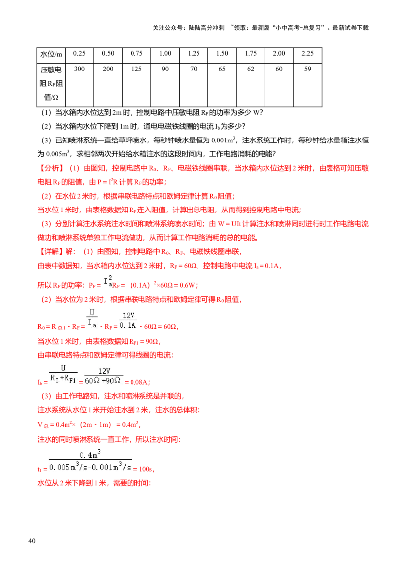 压轴题01电学综合计算题（解析版）_02中考总复习（2026版更新中）_04-物理-中考总复习_2024年中考复习资料_三轮复习_2024年中考物理压轴题专项训练（全国通用）
