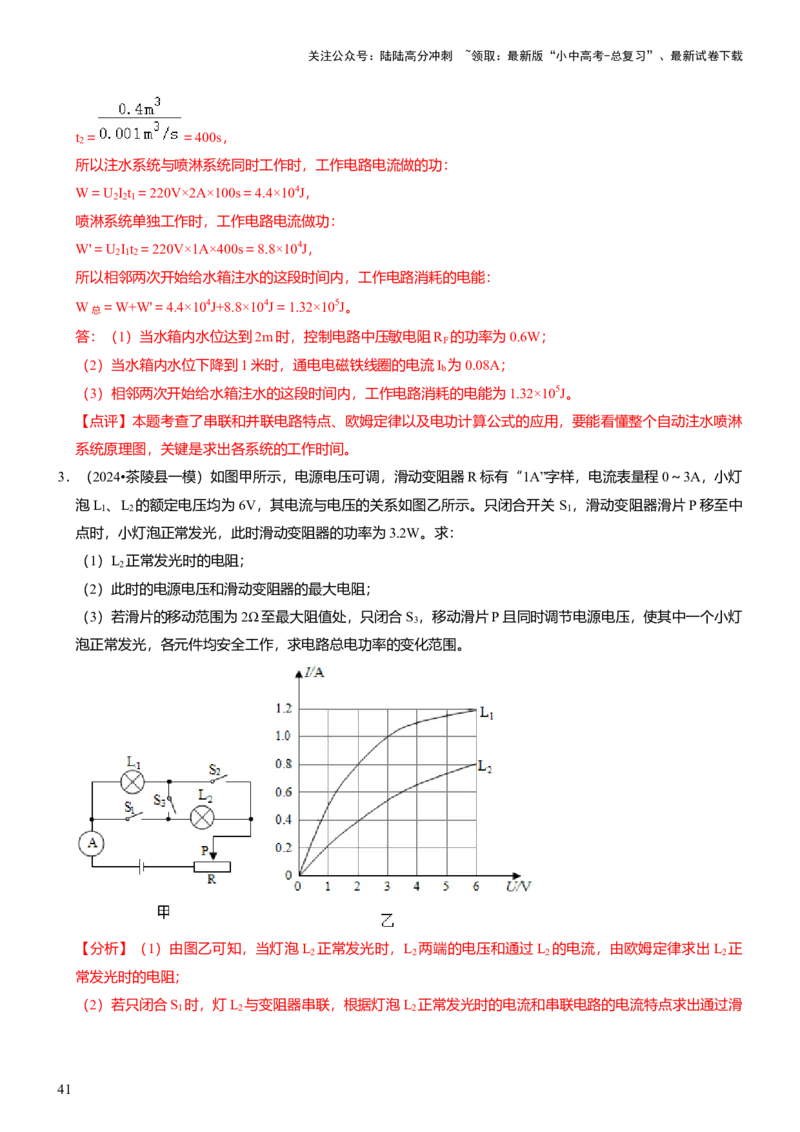 压轴题01电学综合计算题（解析版）_02中考总复习（2026版更新中）_04-物理-中考总复习_2024年中考复习资料_三轮复习_2024年中考物理压轴题专项训练（全国通用）