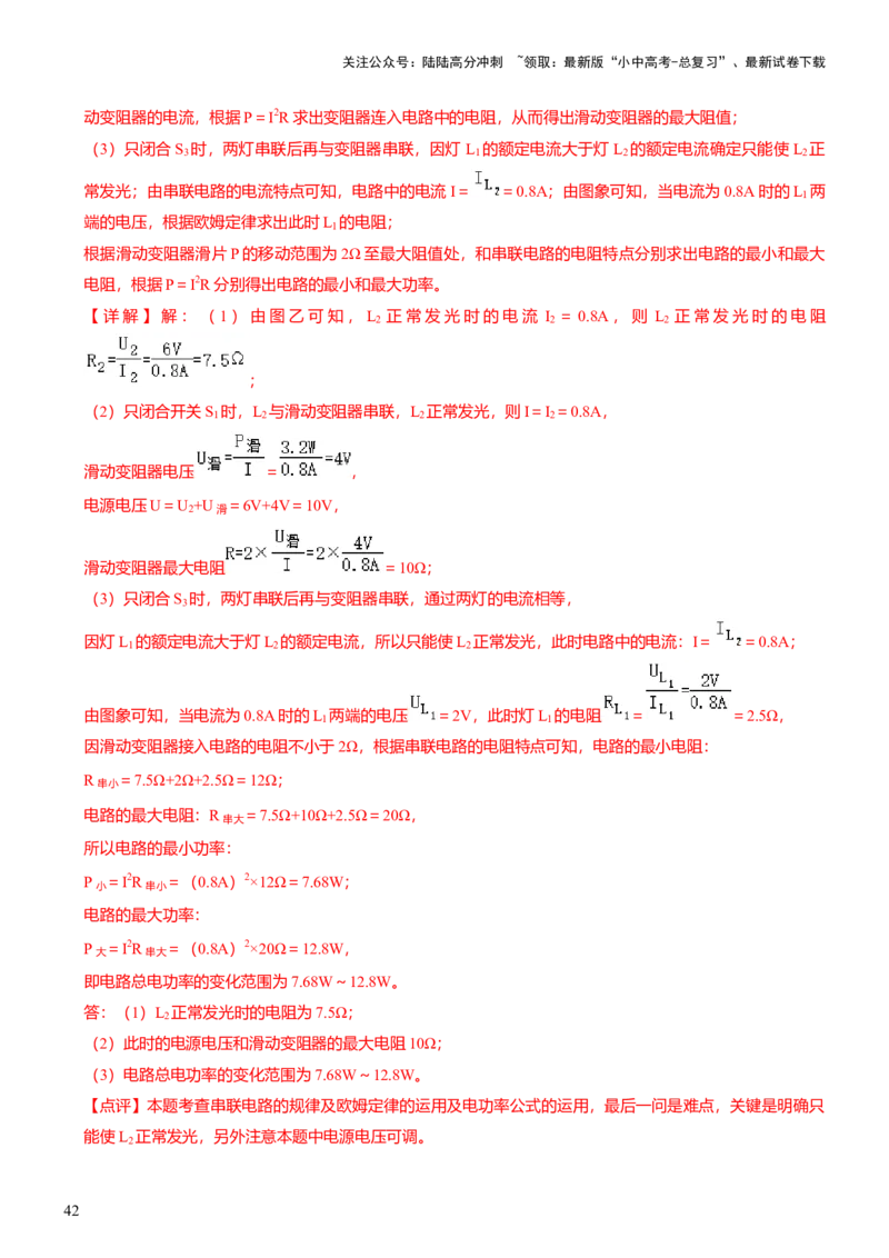 压轴题01电学综合计算题（解析版）_02中考总复习（2026版更新中）_04-物理-中考总复习_2024年中考复习资料_三轮复习_2024年中考物理压轴题专项训练（全国通用）