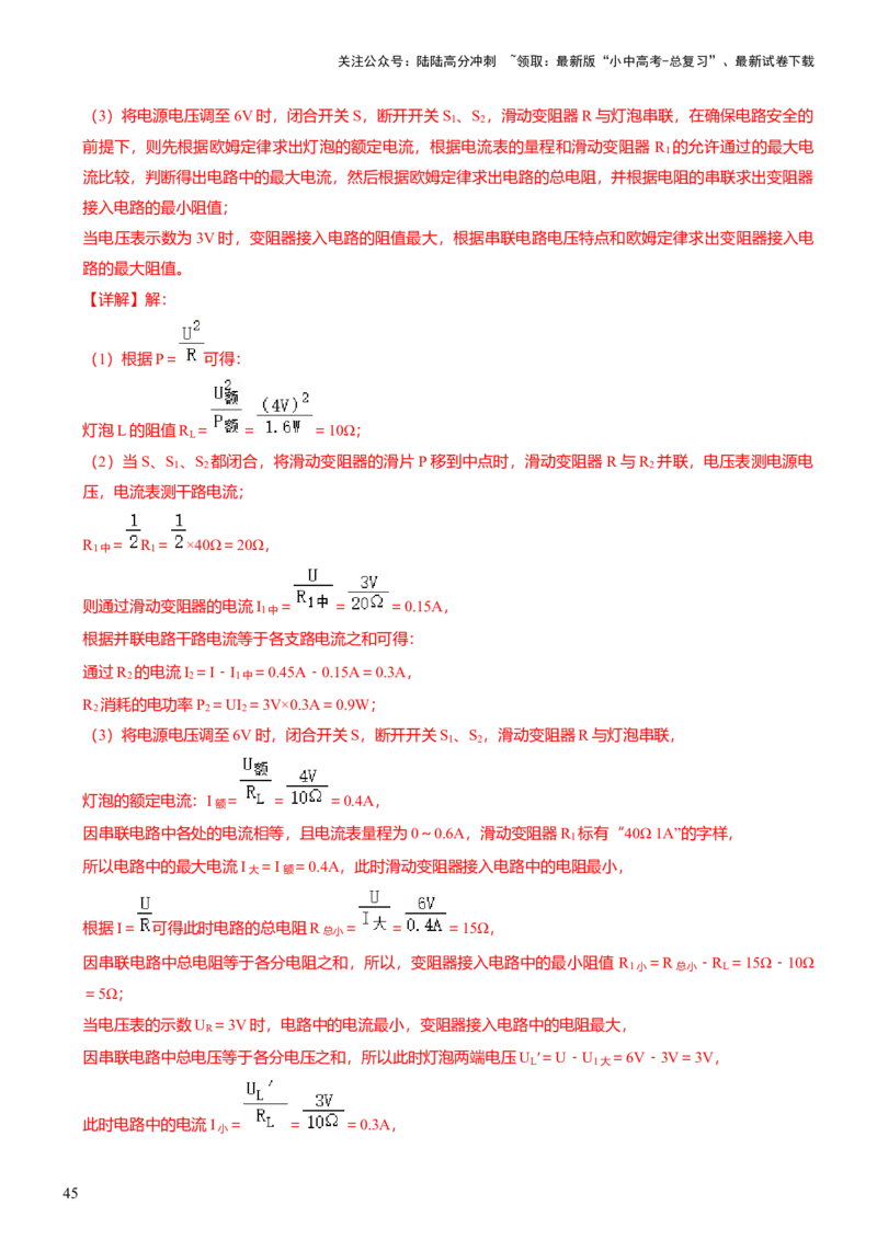 压轴题01电学综合计算题（解析版）_02中考总复习（2026版更新中）_04-物理-中考总复习_2024年中考复习资料_三轮复习_2024年中考物理压轴题专项训练（全国通用）