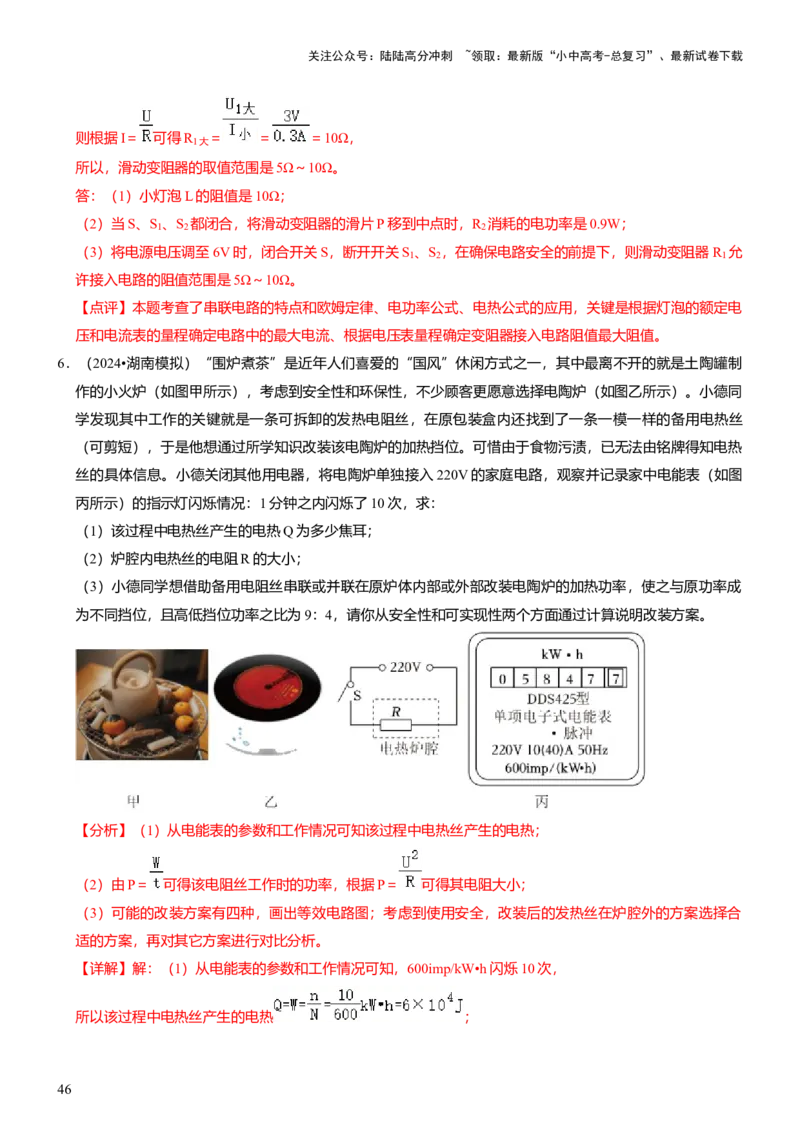 压轴题01电学综合计算题（解析版）_02中考总复习（2026版更新中）_04-物理-中考总复习_2024年中考复习资料_三轮复习_2024年中考物理压轴题专项训练（全国通用）