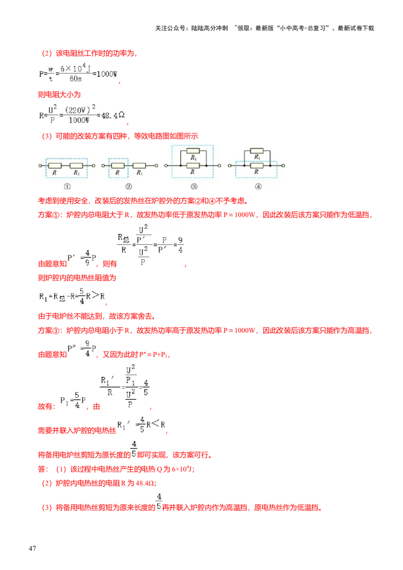 压轴题01电学综合计算题（解析版）_02中考总复习（2026版更新中）_04-物理-中考总复习_2024年中考复习资料_三轮复习_2024年中考物理压轴题专项训练（全国通用）