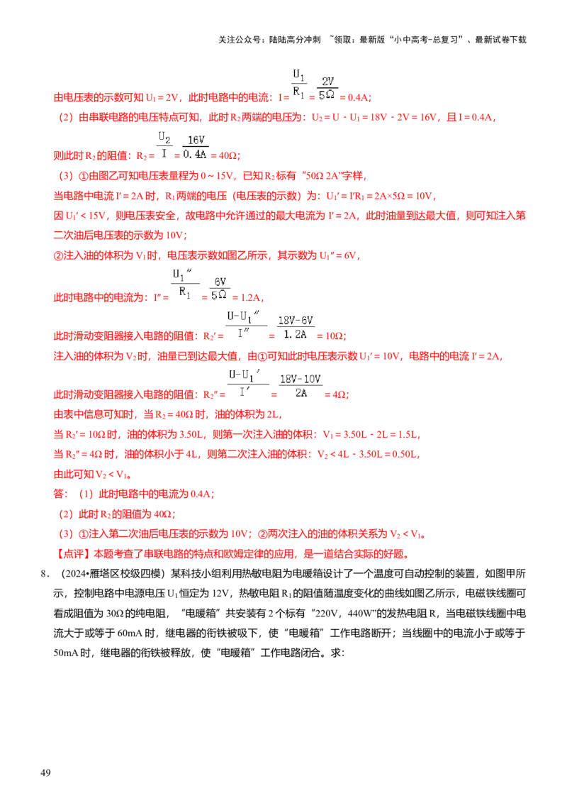 压轴题01电学综合计算题（解析版）_02中考总复习（2026版更新中）_04-物理-中考总复习_2024年中考复习资料_三轮复习_2024年中考物理压轴题专项训练（全国通用）