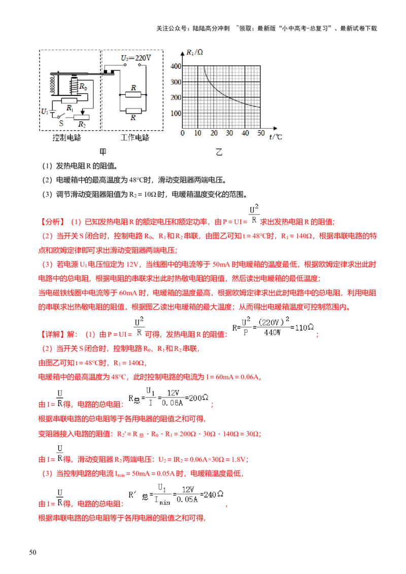 压轴题01电学综合计算题（解析版）_02中考总复习（2026版更新中）_04-物理-中考总复习_2024年中考复习资料_三轮复习_2024年中考物理压轴题专项训练（全国通用）