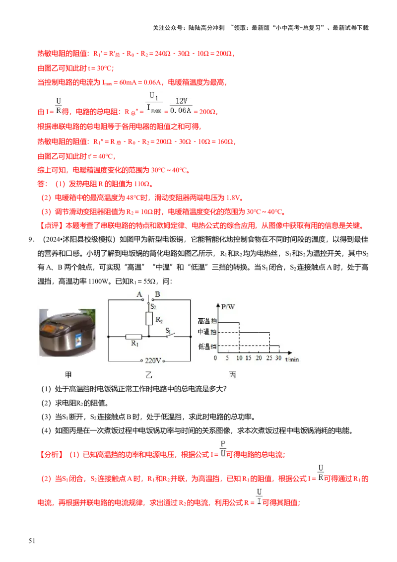 压轴题01电学综合计算题（解析版）_02中考总复习（2026版更新中）_04-物理-中考总复习_2024年中考复习资料_三轮复习_2024年中考物理压轴题专项训练（全国通用）