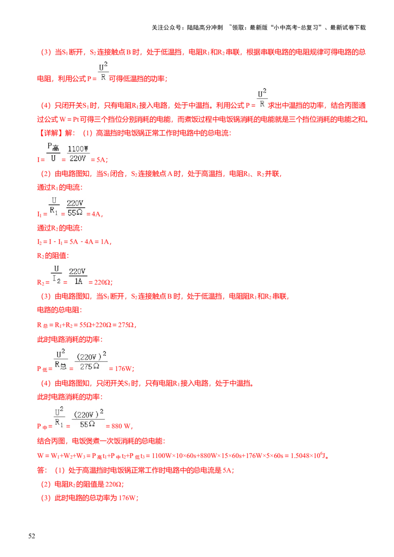 压轴题01电学综合计算题（解析版）_02中考总复习（2026版更新中）_04-物理-中考总复习_2024年中考复习资料_三轮复习_2024年中考物理压轴题专项训练（全国通用）
