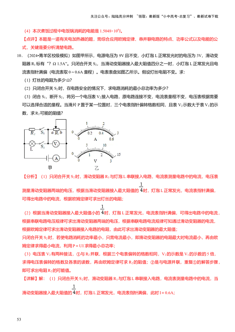 压轴题01电学综合计算题（解析版）_02中考总复习（2026版更新中）_04-物理-中考总复习_2024年中考复习资料_三轮复习_2024年中考物理压轴题专项训练（全国通用）