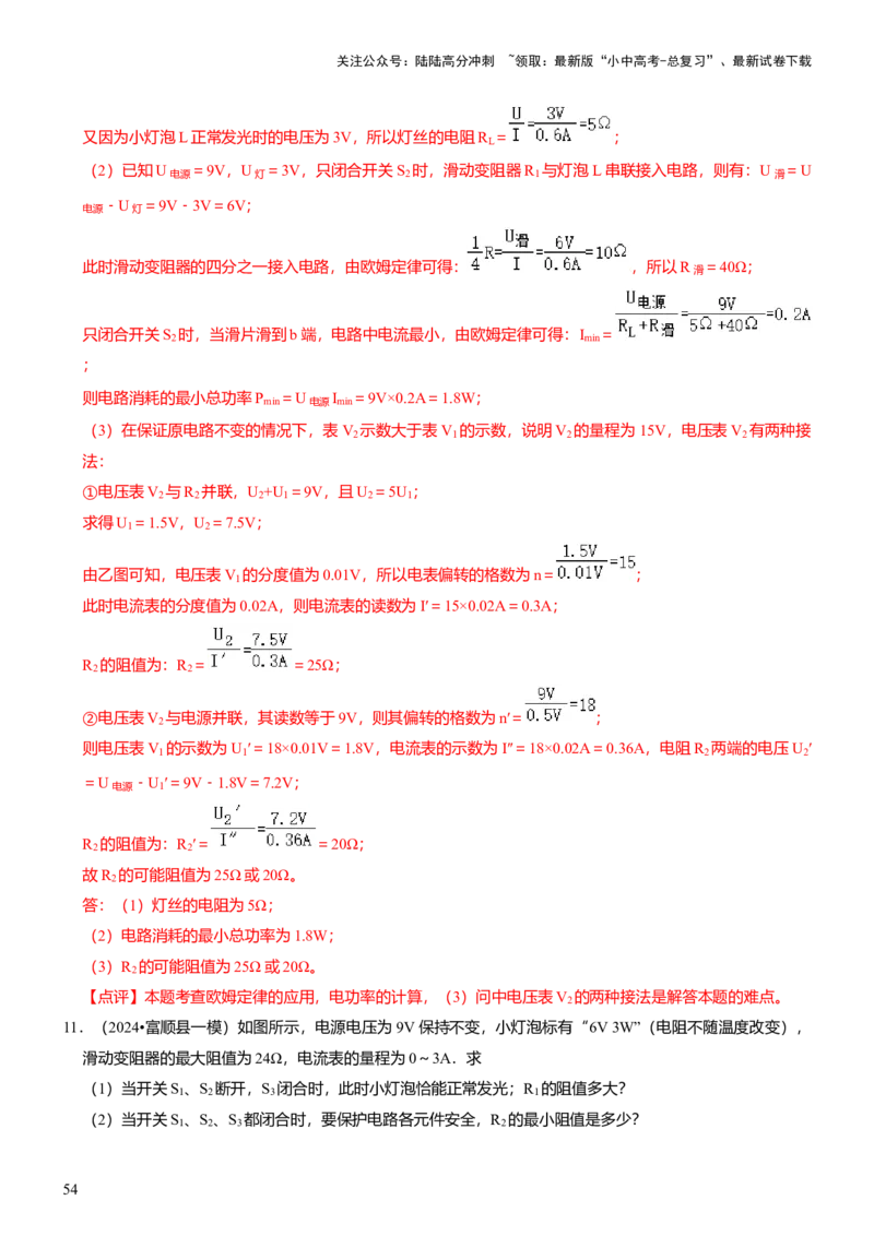 压轴题01电学综合计算题（解析版）_02中考总复习（2026版更新中）_04-物理-中考总复习_2024年中考复习资料_三轮复习_2024年中考物理压轴题专项训练（全国通用）