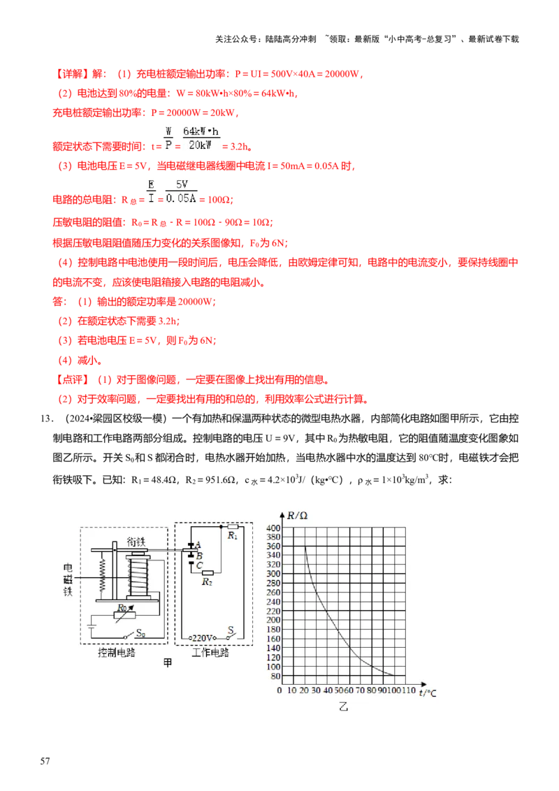 压轴题01电学综合计算题（解析版）_02中考总复习（2026版更新中）_04-物理-中考总复习_2024年中考复习资料_三轮复习_2024年中考物理压轴题专项训练（全国通用）