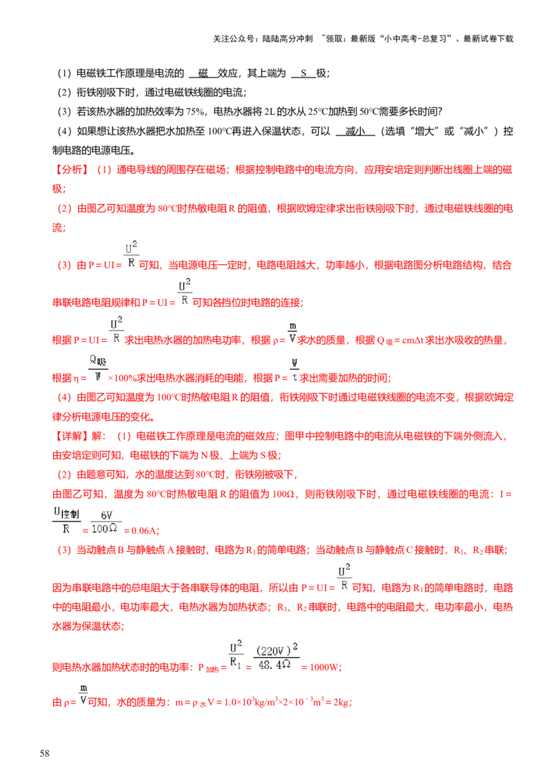 压轴题01电学综合计算题（解析版）_02中考总复习（2026版更新中）_04-物理-中考总复习_2024年中考复习资料_三轮复习_2024年中考物理压轴题专项训练（全国通用）